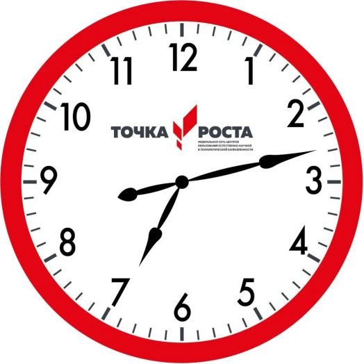 Часы настенные с логотипом "Точка Роста" (белый циферблат, красный обод 2)