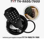 Тангента для рации TYT TH-9800, TH-7800