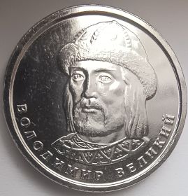 Владимир Великий 1 гривна Украина 2024