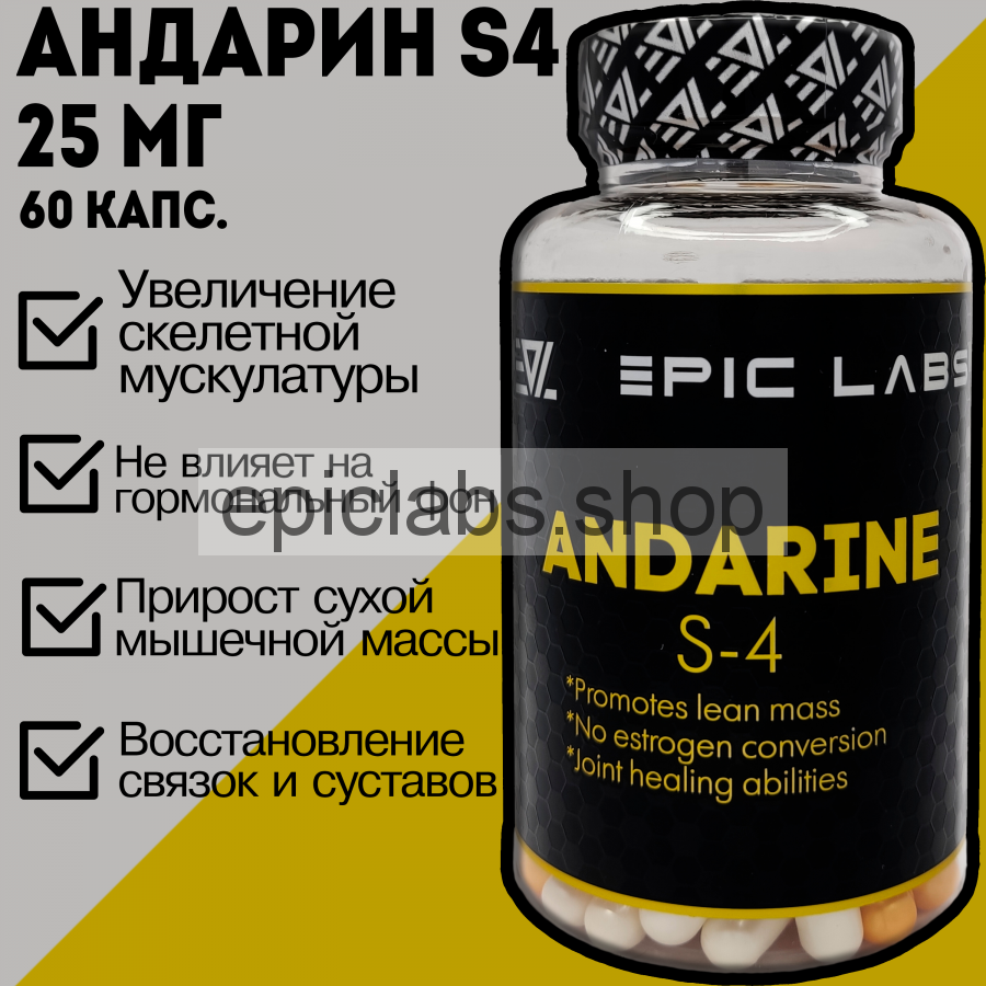 SARMs ANDARINE (Epic Labs) 60 caps