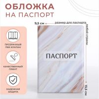 Обложка для паспорта, цвет бежевый