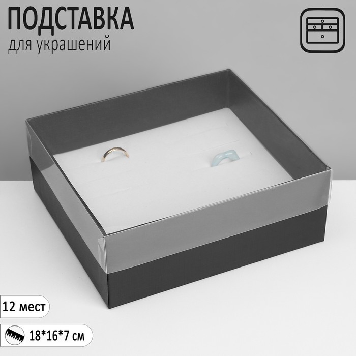 Подставка для украшений «Шкатулка» 12 мест, 18?16?7 см, цвет чёрный