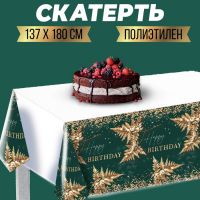 Скатерть Happy birthday, золотые листья, полиэтилен, 137?180см