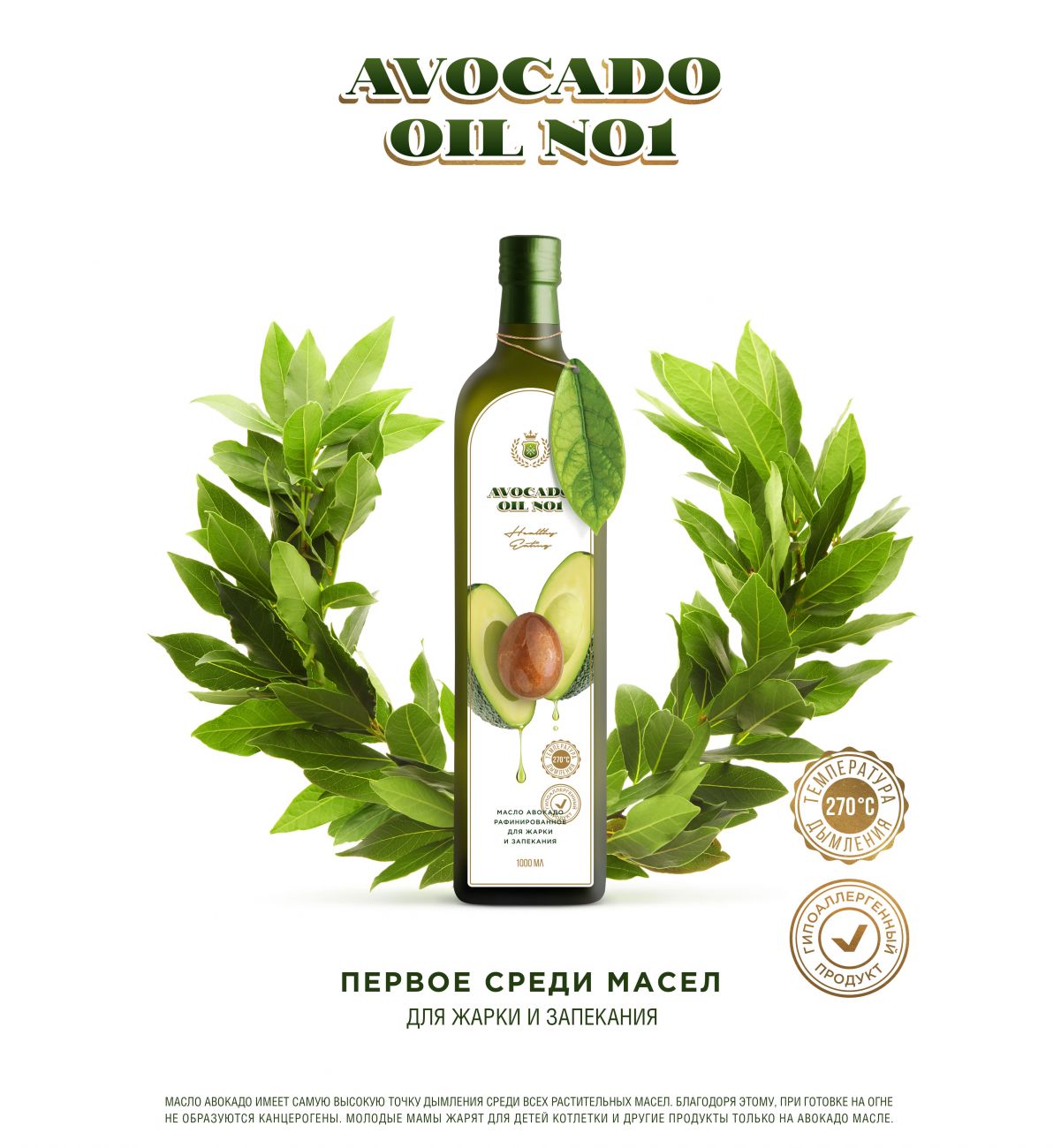 Масло авокадо рафинированное "avocado oil" 0,5 л