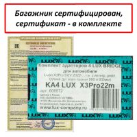 Багажник на крышу Livan X3 Pro, Lux Bridge, крыловидные дуги (серебристый цвет)