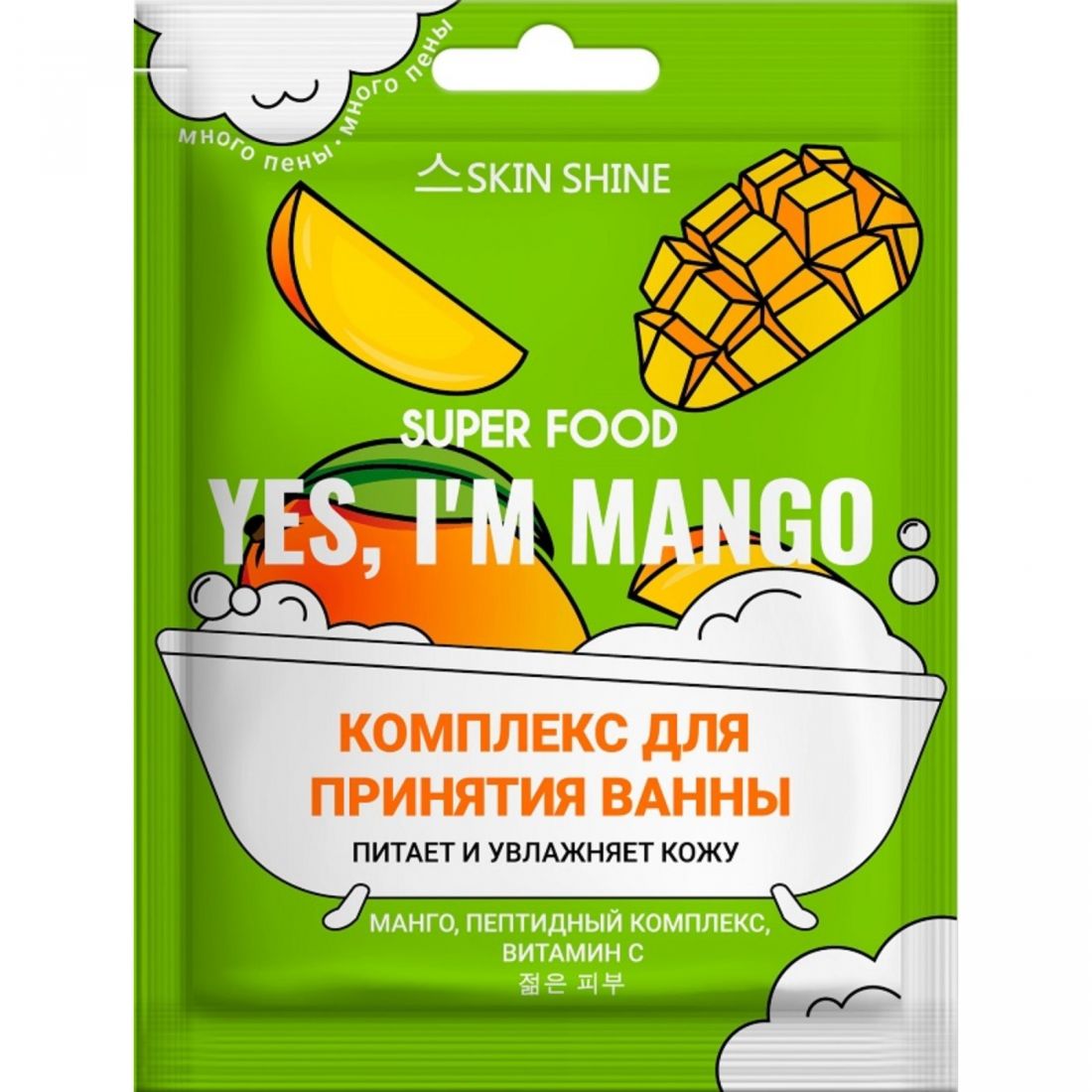 Комплекс SKIN SHINE SUPER FOOD "YES, I'M MANGO" для принятия ванны МАНГО 75 мл (12137)