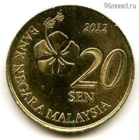Малайзия 20 сенов 2012