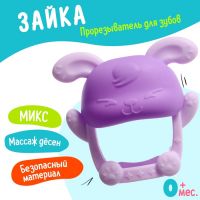 Прорезыватель для зубов детский «Зайка», МИКС