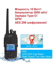Рация TYT MD-UV390 DMR AES 256 GPS ip67 Type-C 10 Ватт