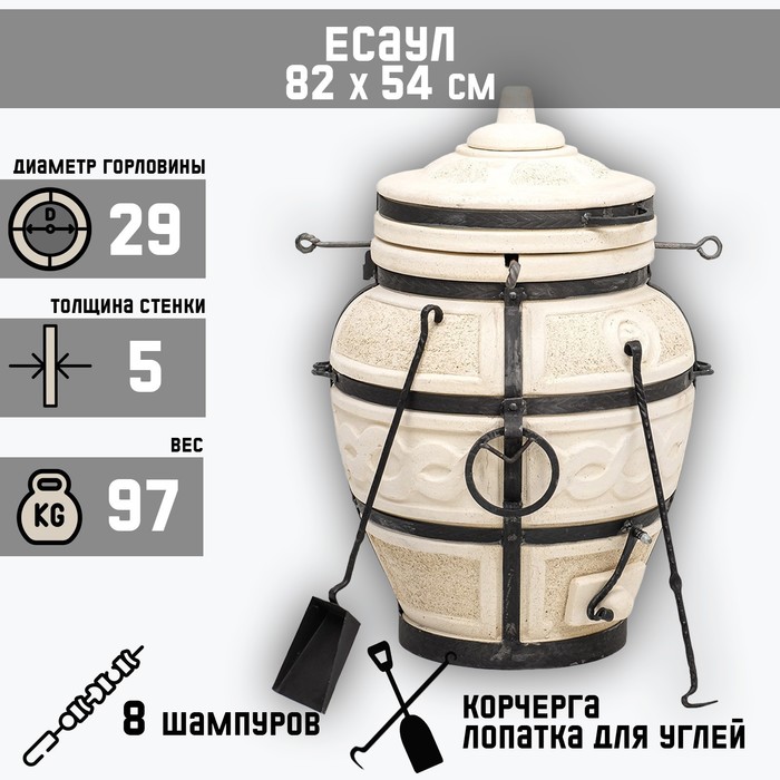 Тандыр  "Есаул" с откидной крышкой, h-82 см, d-54, 97 кг, 8 шампуров, кочерга, совок