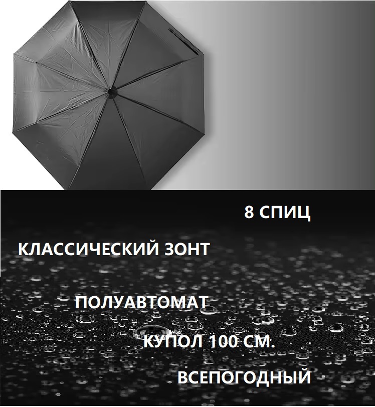 Зонт черный классический полуавтомат нейлон в чехле купол 100 см. ветрозащита