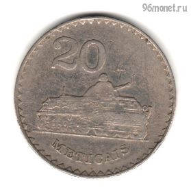 Мозамбик 20 метикалов 1980