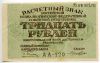 30 рублей 1919 АА-120 Пятаков-Лошкин