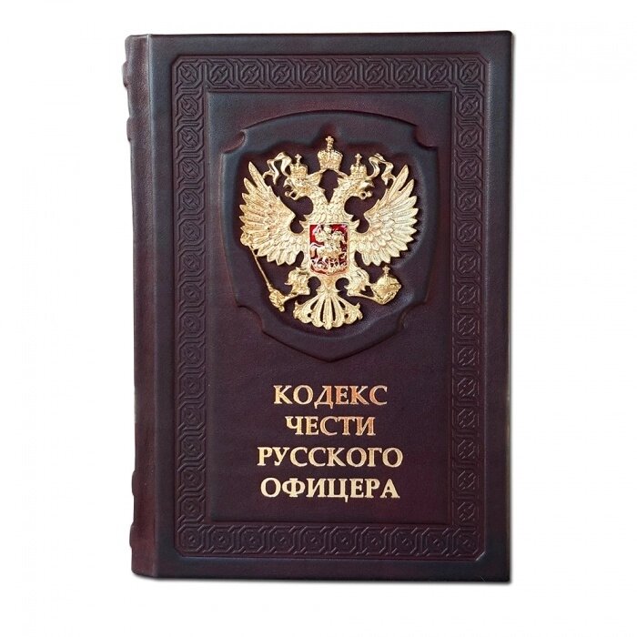 Элитбук Кодекс чести Русского Офицера