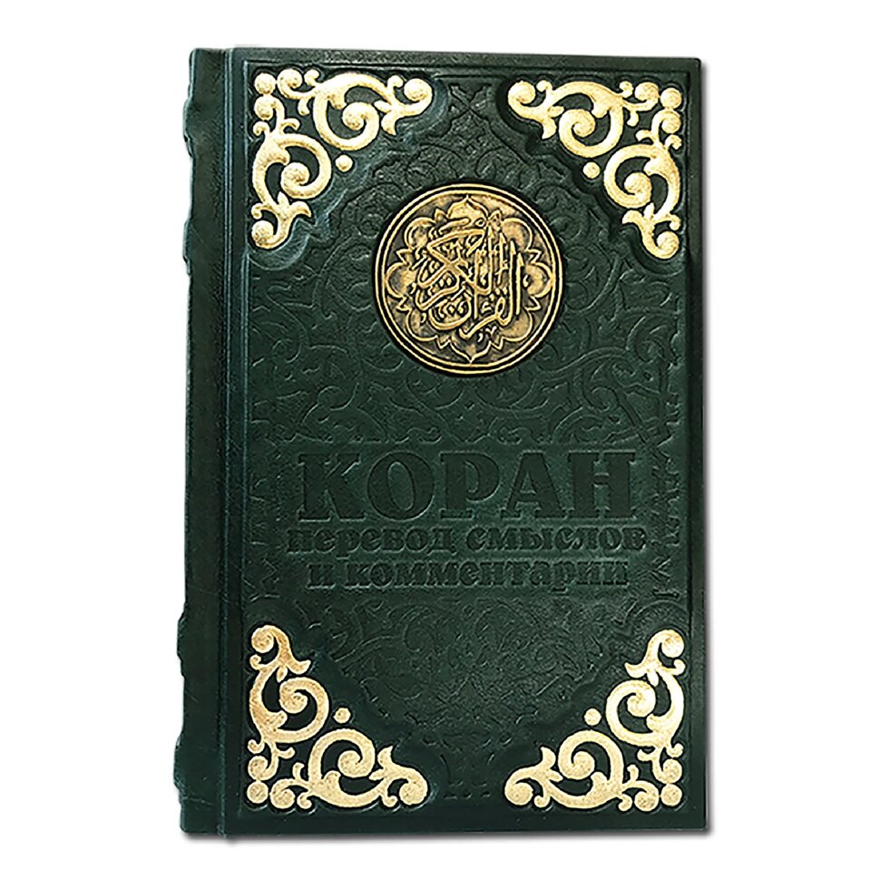 Элитбук Коран с литьем