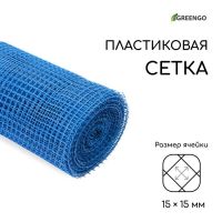 Сетка садовая, 1 ? 20 м, ячейка ромб 15 ? 15 мм, пластиковая, синяя, Greengo