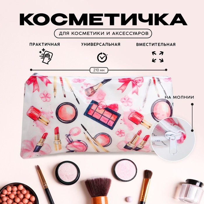 Косметичка PVC на молнии «Макияж»