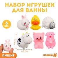 Набор резиновых игрушек для ванны «Ферма», 6 шт, с пищалкой, Крошка Я