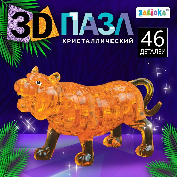 3D пазл «Волшебный тигр», кристаллический, 46 деталей, цвета МИКС