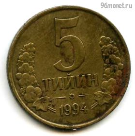 Узбекистан 5 тийинов 1994