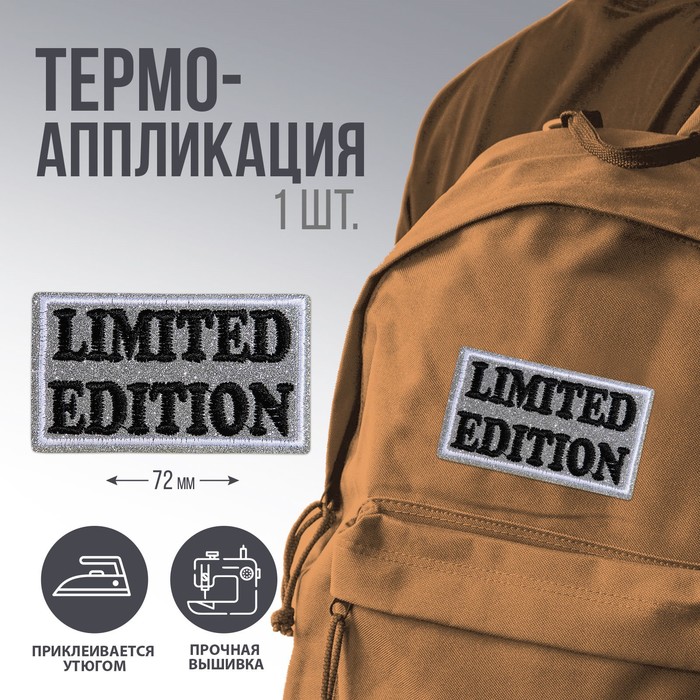 Термоаппликация "Limited", 7 х 3,9  см