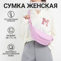 Сумка женская из искусственной кожи NAZAMOK, 28*15 см, сиреневый цвет