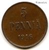 Финляндия 5 пенни 1916