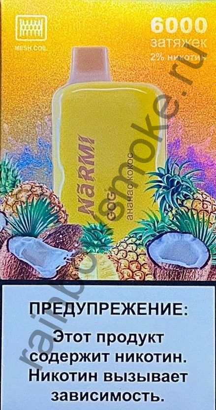 Электронная сигарета Narmi 6000 - Pineapple Coconut (Ананас Кокос)