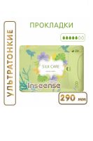 Прокладки женские гигиенические ночные Inseense Silk Care 5 капель 290 мм 8 шт [в ассортименте]