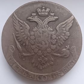 5 копеек  Российская империя 1761