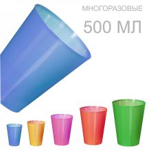 Многоразовые стаканы Colorbert