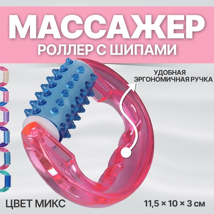 Массажёр универсальный, 11,5 ? 10 ? 3 см, цвет МИКС