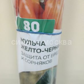 Укрывной материал (Мульча) Агротекс Профф 80 "UV" (спанбонд желто-черный), 0,8х10 м