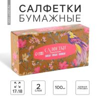 Салфетки бумажные в коробке «Райский сад», 100 шт, двухслойные