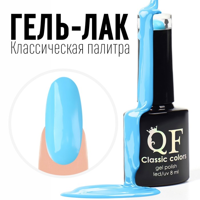 Гель лак для ногтей, «CLASSIC COLORS», 3-х фазный, 8мл, LED/UV, цвет морской волны (58)