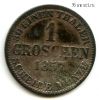 Германия Брауншвейг 1 грош 1857