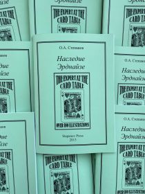 Книга Олега Степанова "Наследие Эрднайзе"