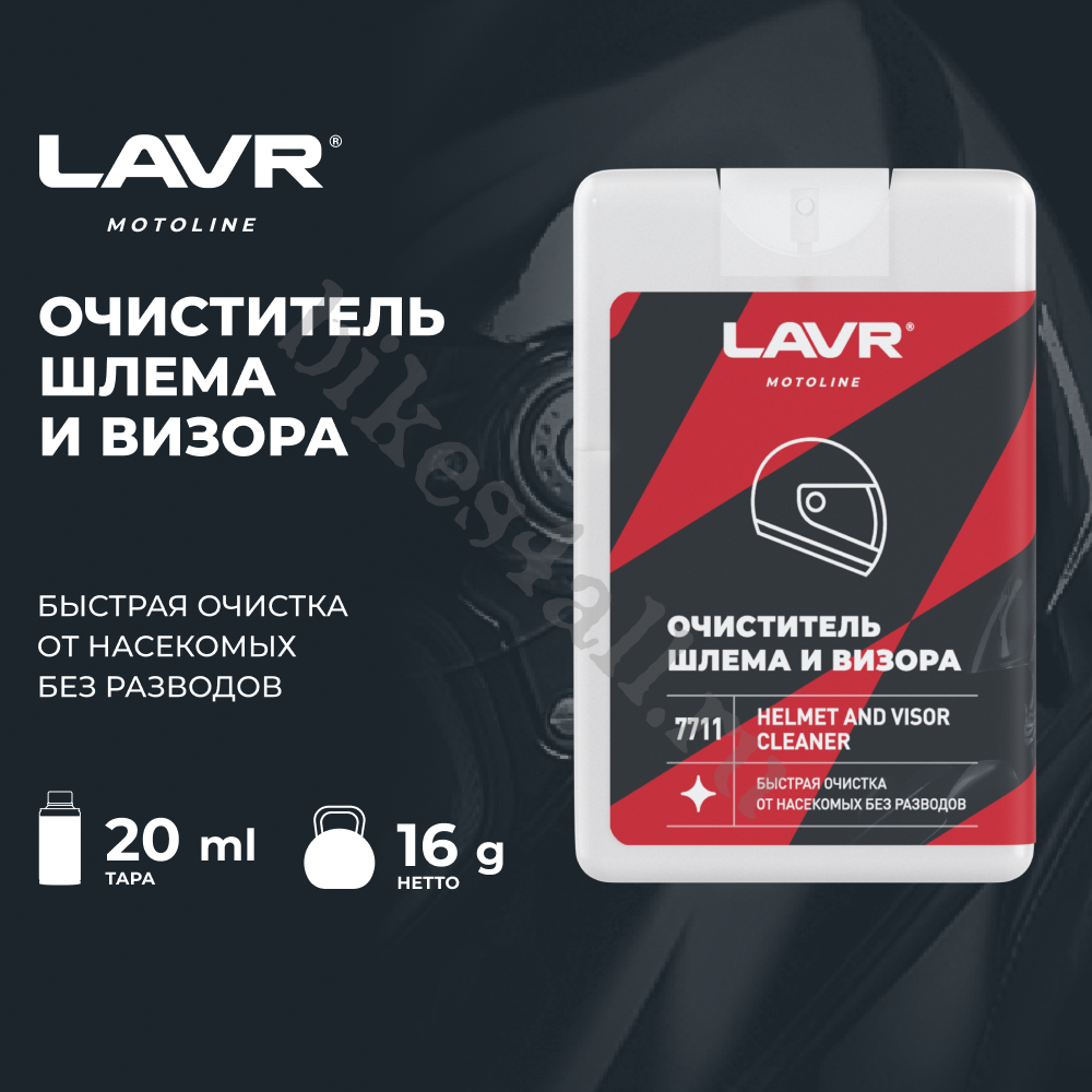 Очиститель шлема и визора LAVR MOTO, 20 мл