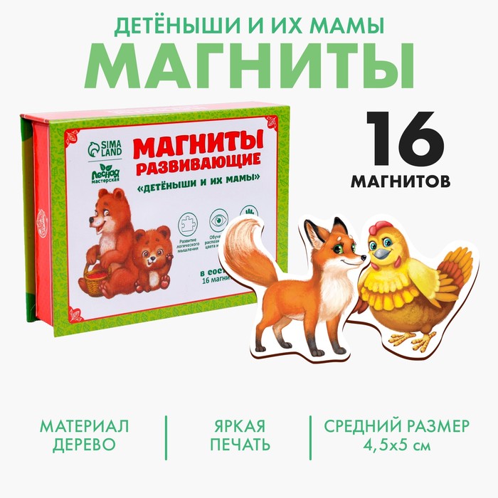 Развивающие магниты «Мамы и малыши», 16 шт.