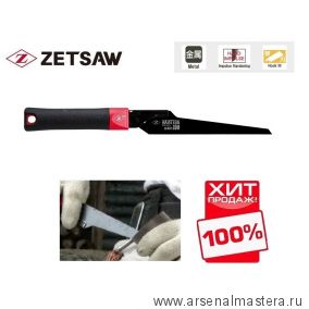 ХИТ! Пила японская WAISTERN / Ножовка по металлу 180 мм 18TPI 0,7 мм  эргономичная рукоятка ZetSaw 15212