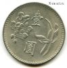 Тайвань 1 доллар 1976 (65)