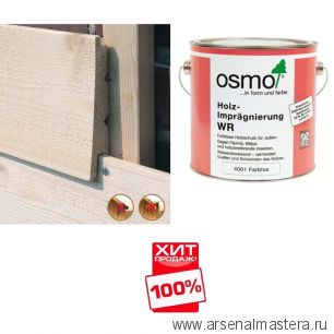 СУПЕР ХИТ! Защитная грунтовка для древесины для наружных работ Osmo 4001 антисептик 2,5 л Holz-Impragnierung WR Osmo-4001-2,5 13800002