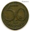 Австрия 50 грошей 1962
