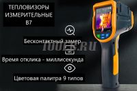 Восток-7 В7-523 Тепловизор инфракрасный измерительный фото