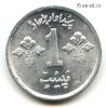 Пакистан 1 пайс 1975