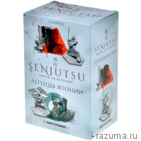 Senjutsu: Битва за Японию. Легенды Японии