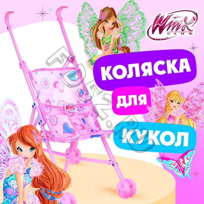 Коляска-трость «Блум», WINX, с аксессуарами