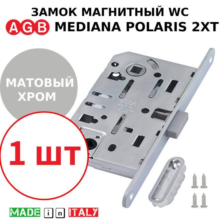 Замок AGB Mediana Polaris WC (матовый хром) B06102.50.34 + ответная часть B02402.05.34