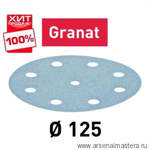 СКИДКИ 2024 ХИТ! Комплект 100 шт Круги шлифовальные D 125 P 240 Festool Granat STF D125/9 497173