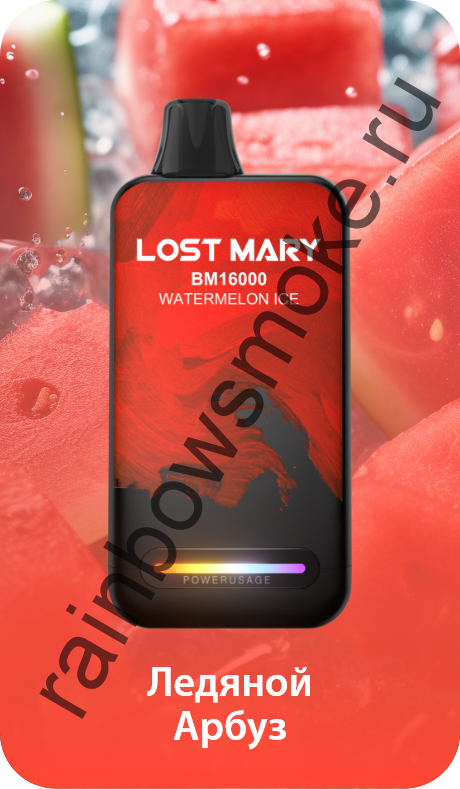 Одноразовая ЭС Lost Mary BМ 16000 - Watermelon Ice (Арбузный Лед)